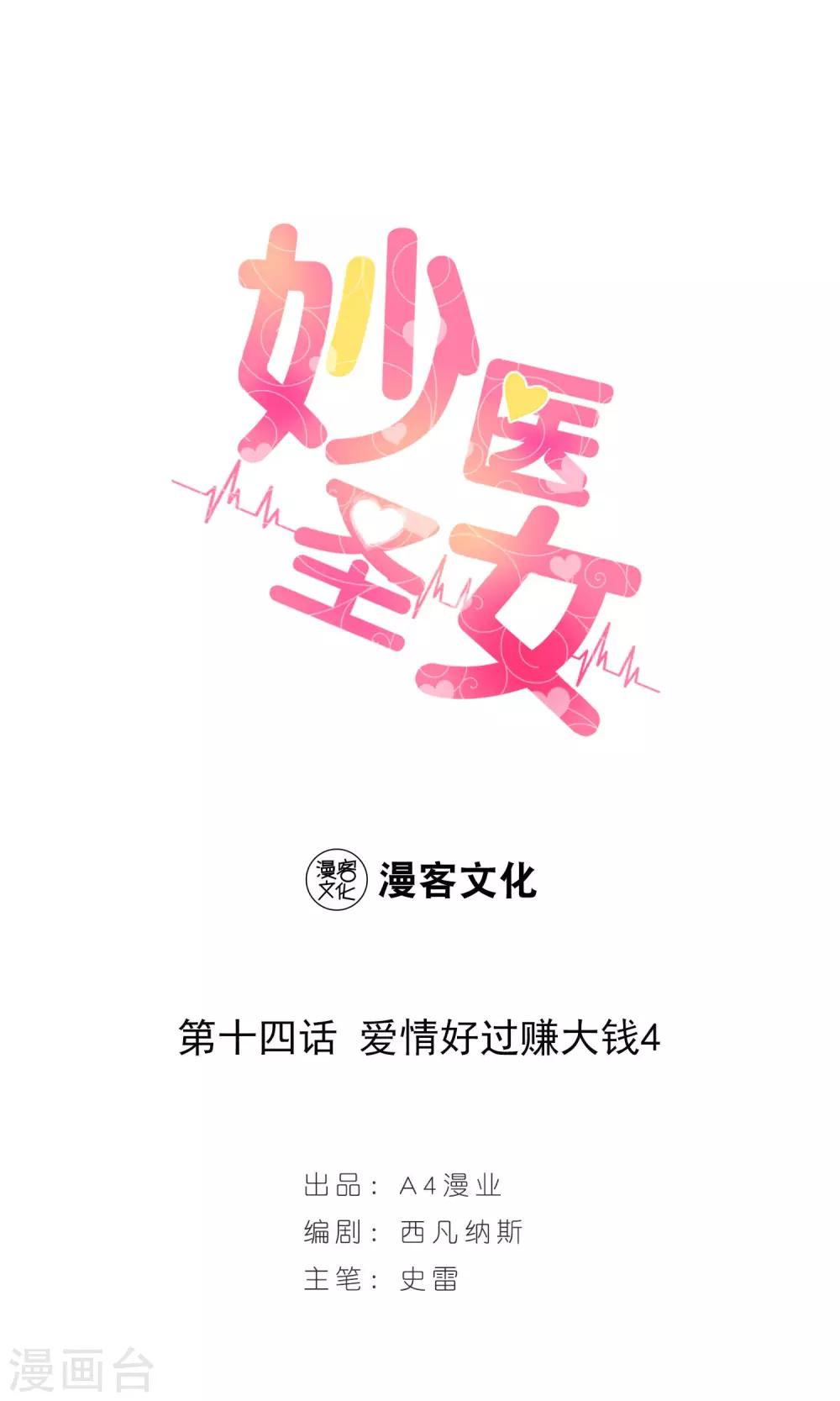 第14话 爱情好过赚大钱4-第14话