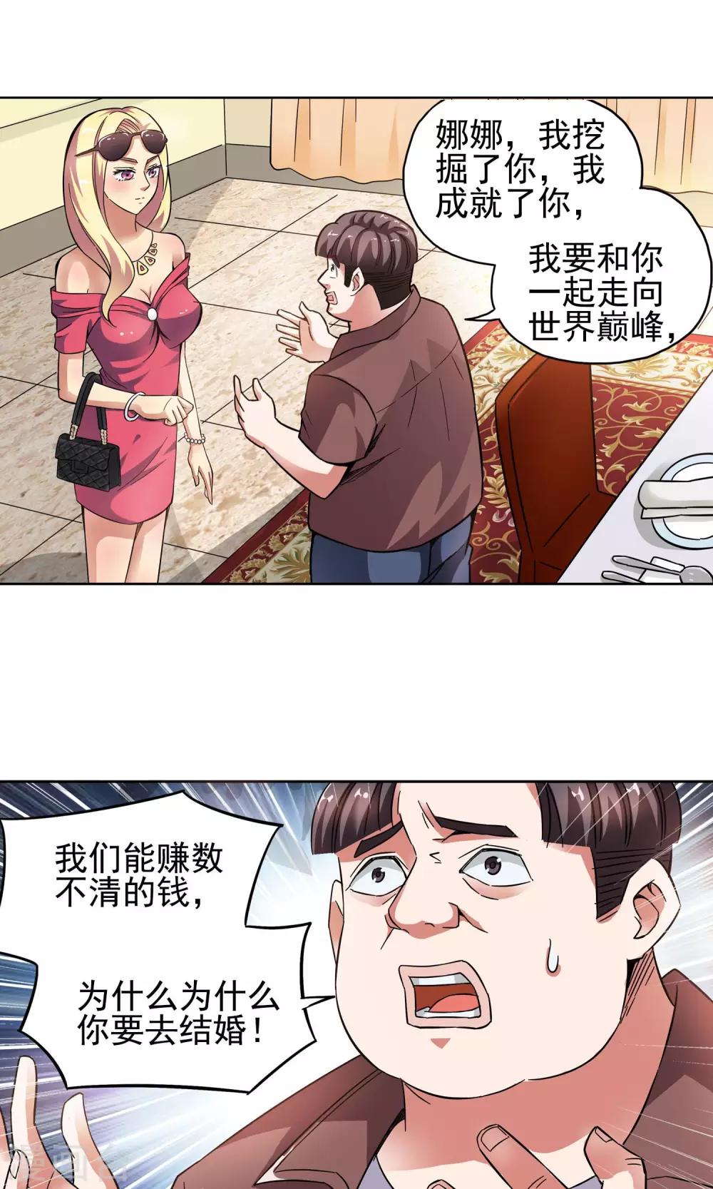 第14话 爱情好过赚大钱4-第14话