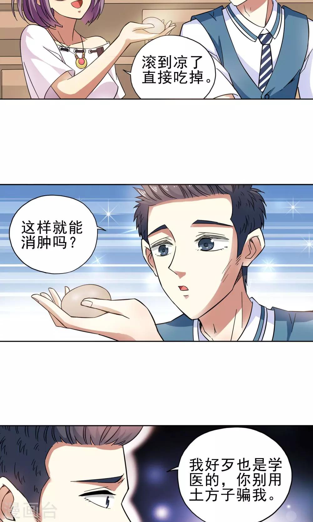 第16话 滚鸡蛋能治傻病2-第16话