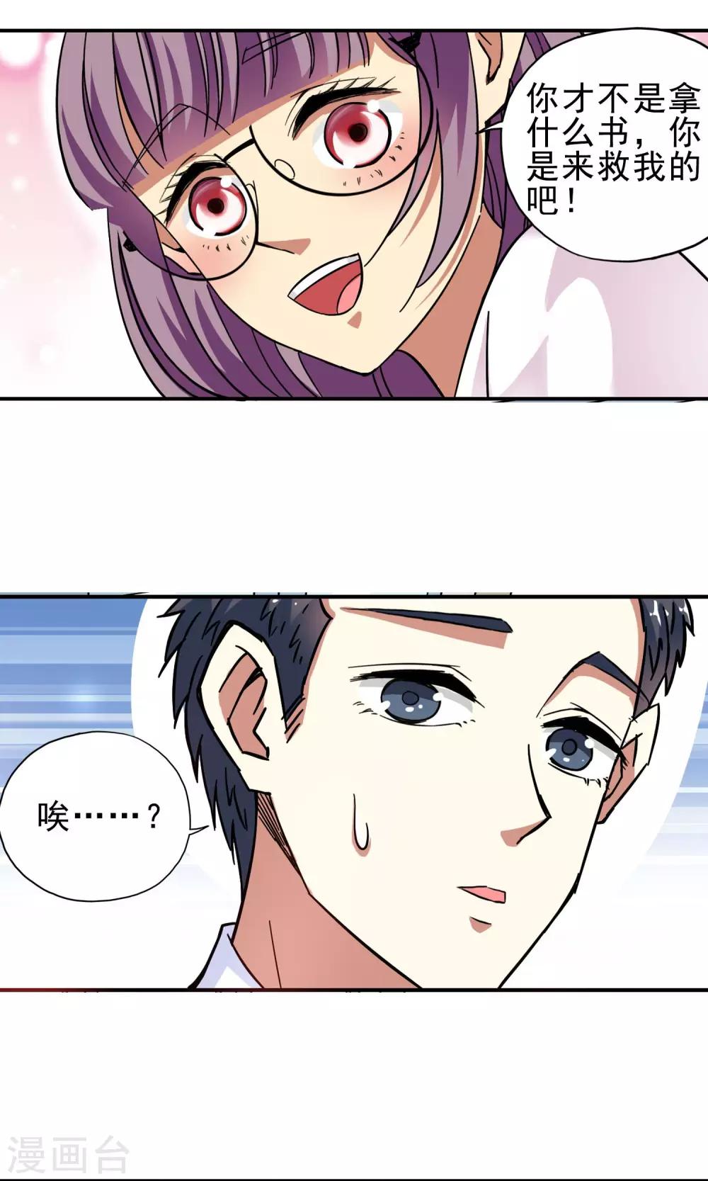 第16话 滚鸡蛋能治傻病2-第16话