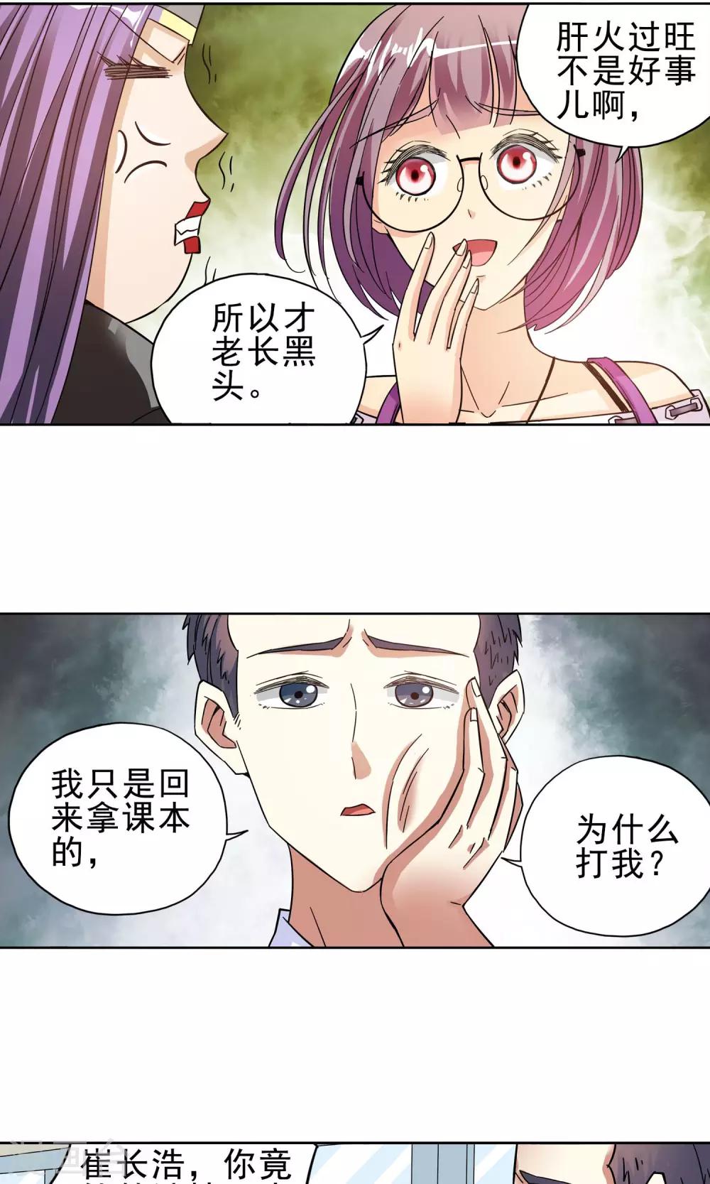 第16话 滚鸡蛋能治傻病2-第16话