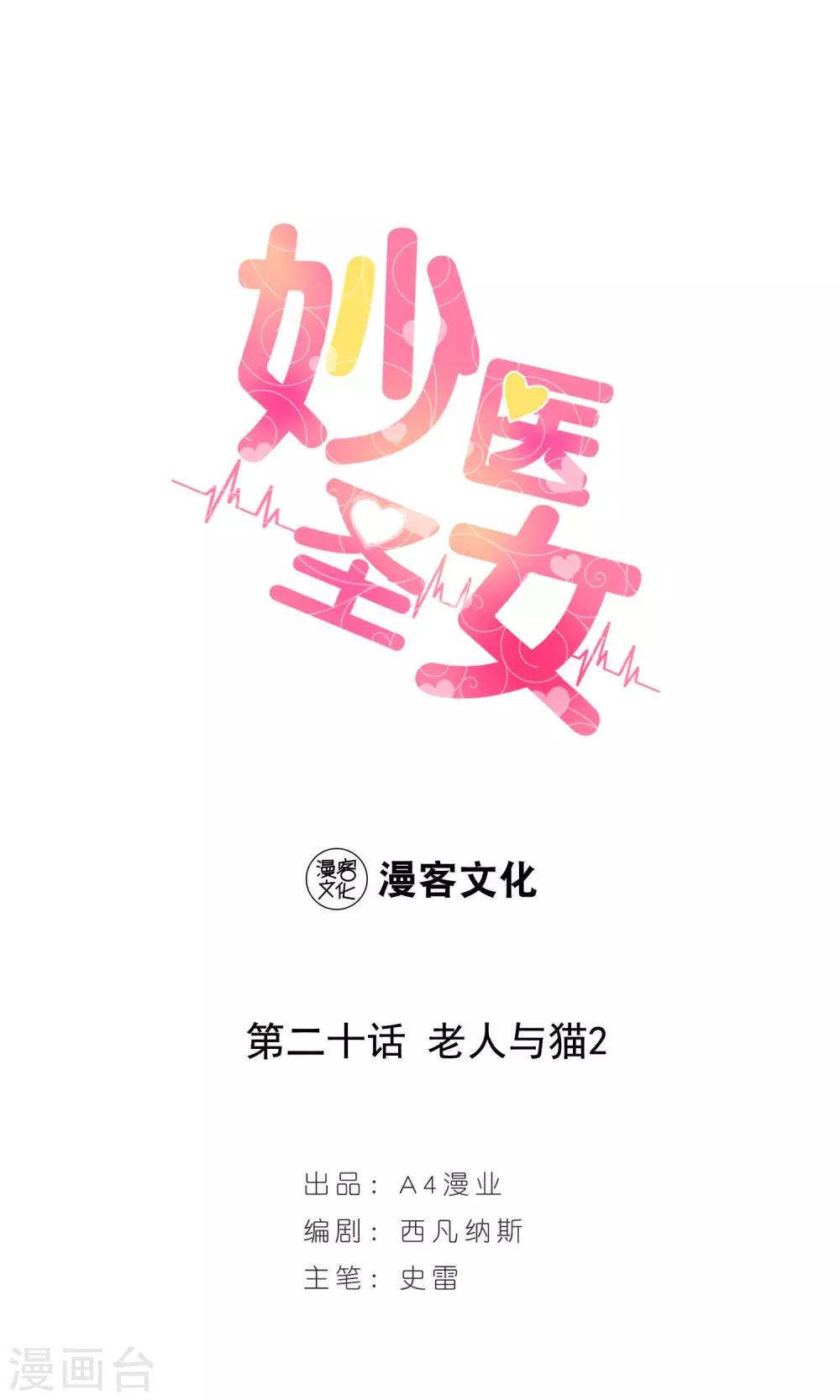 第20话 老人与猫2-第20话