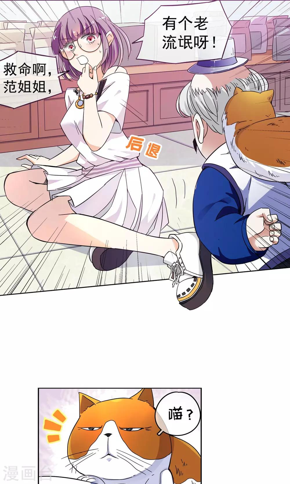 第20话 老人与猫2-第20话