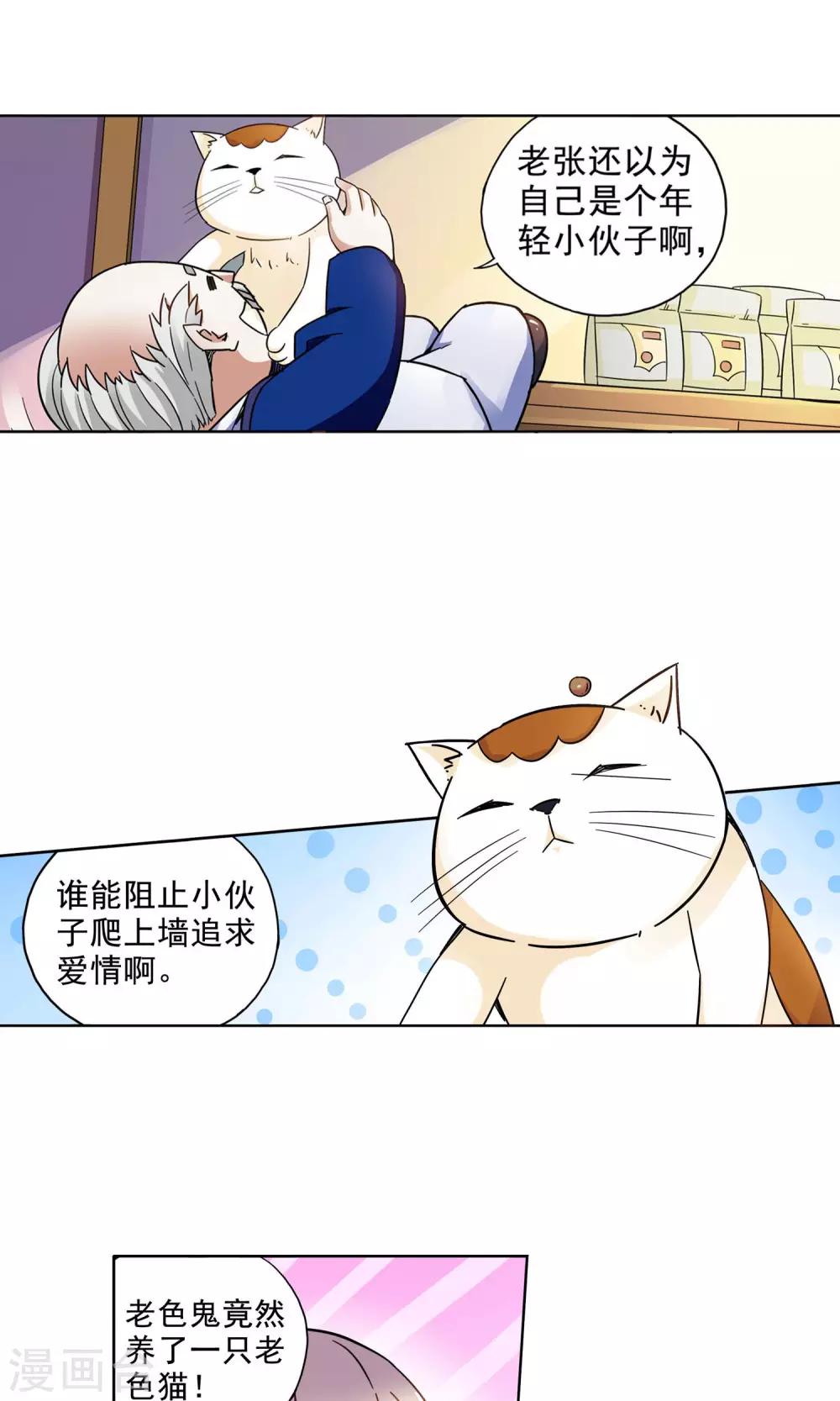 第22话 老人与猫4-第22话