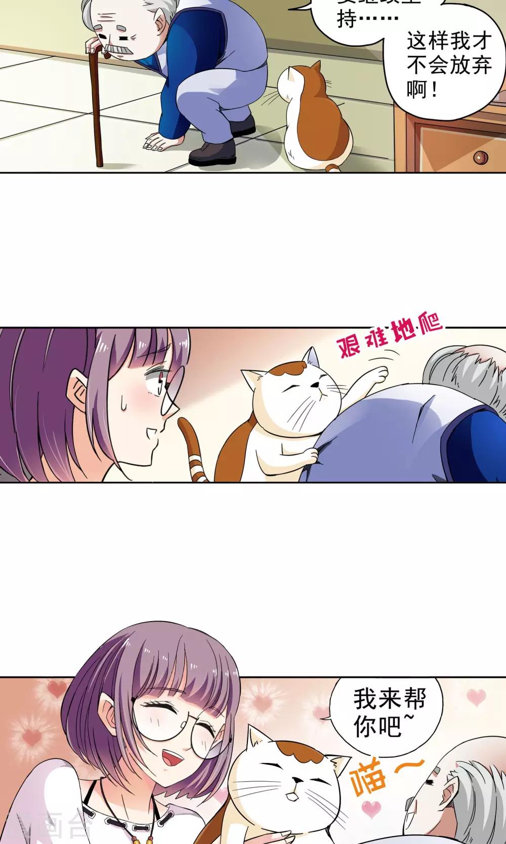 第22话 老人与猫4-第22话