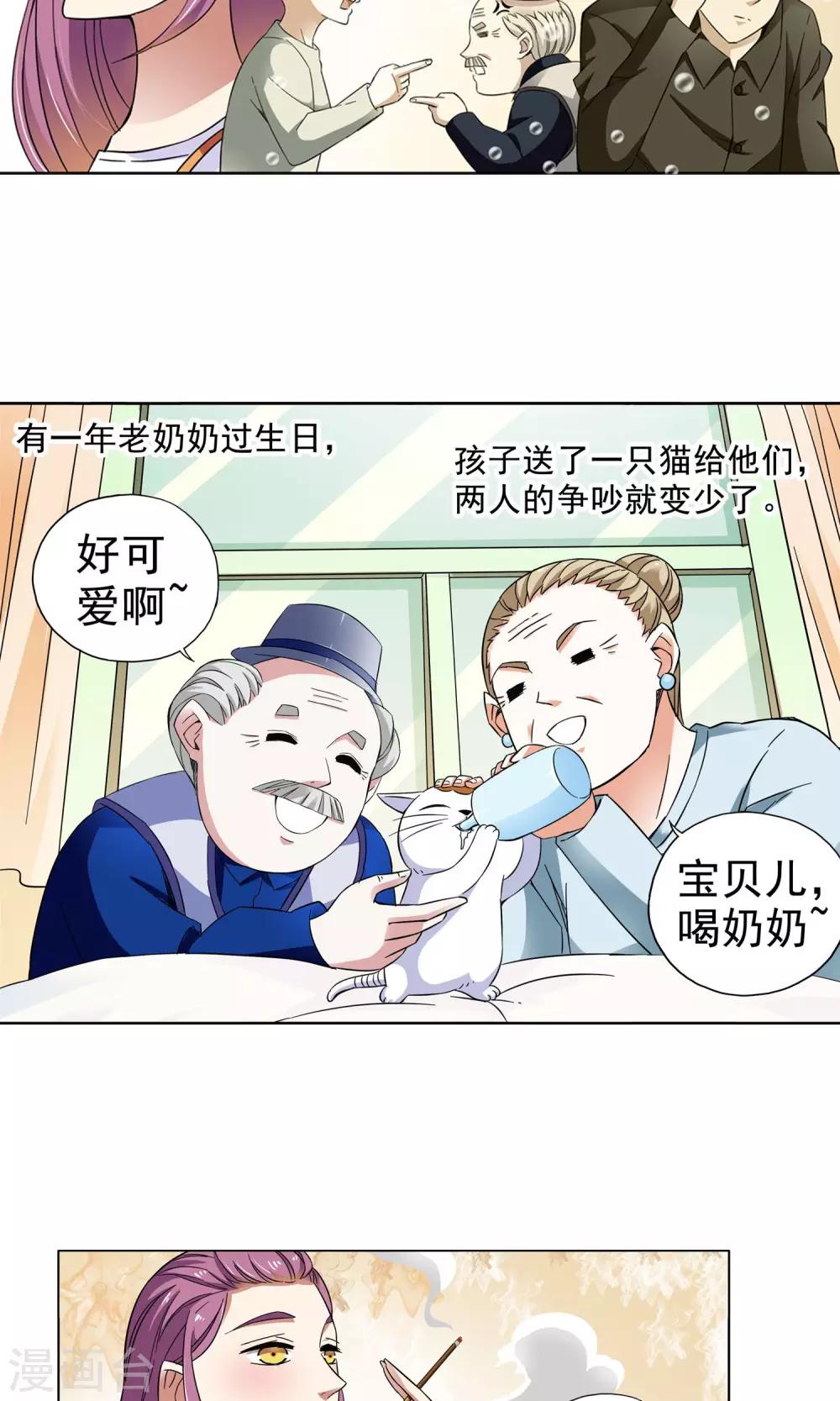 第22话 老人与猫4-第22话