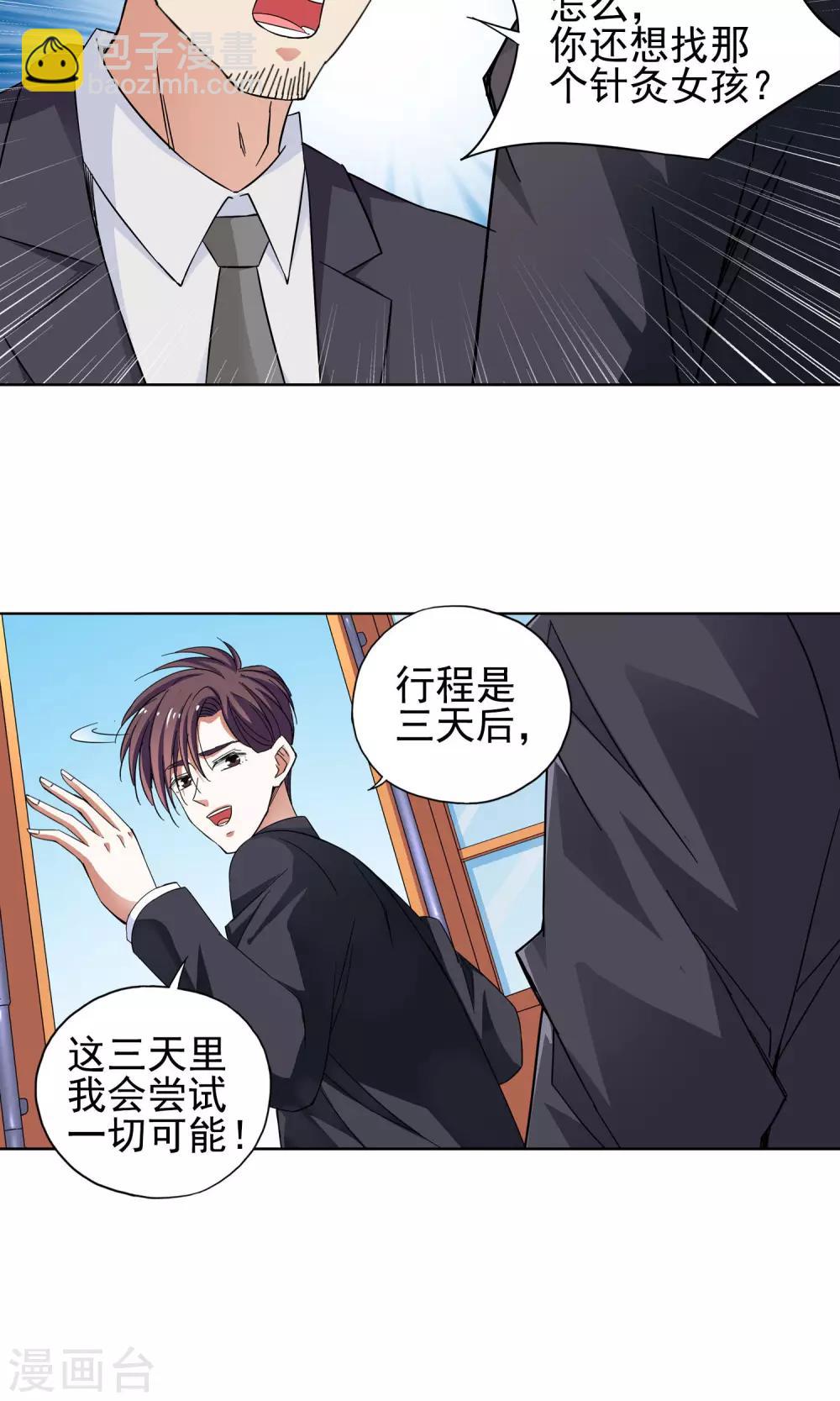 第26话 奶奶的病有猫腻4-第26话