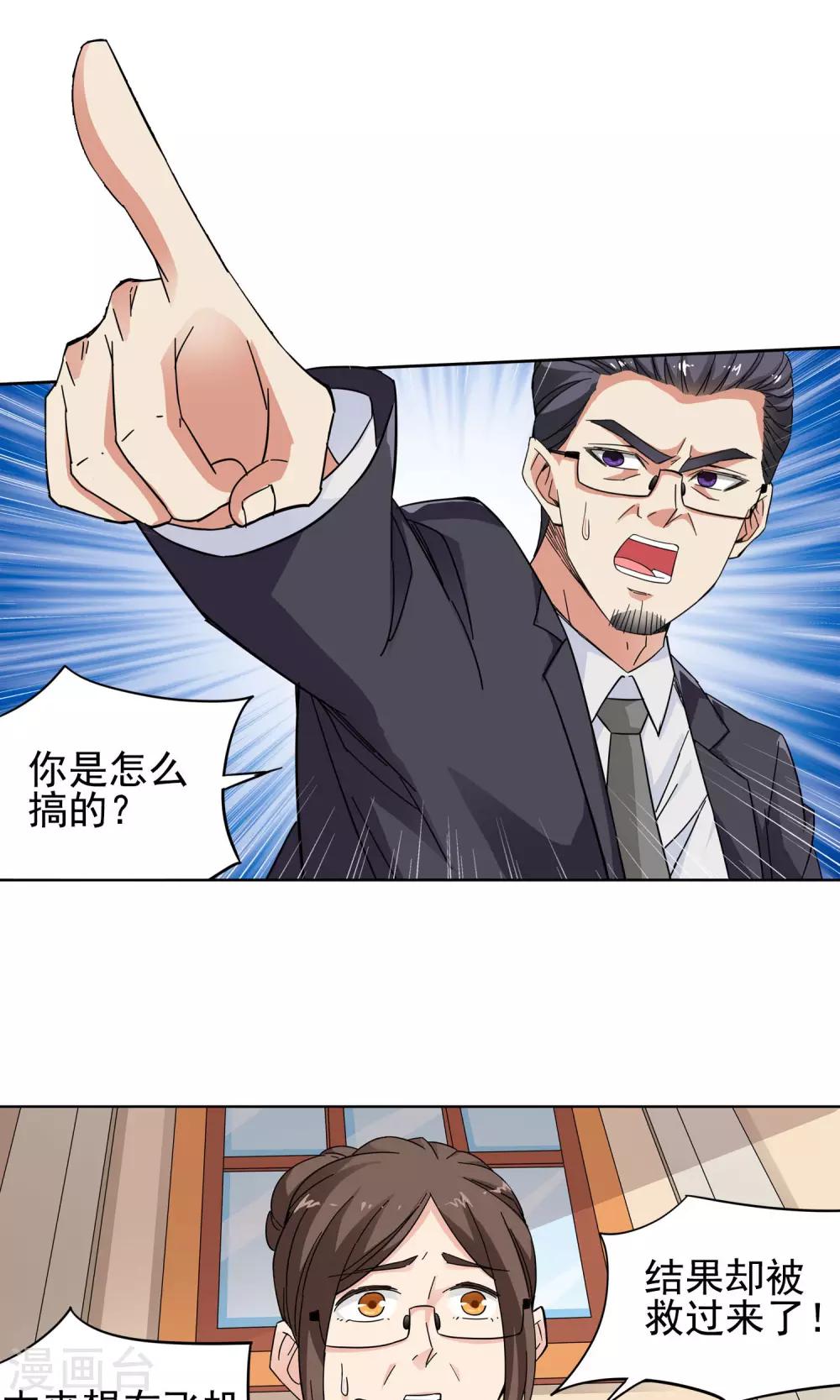 第26话 奶奶的病有猫腻4-第26话