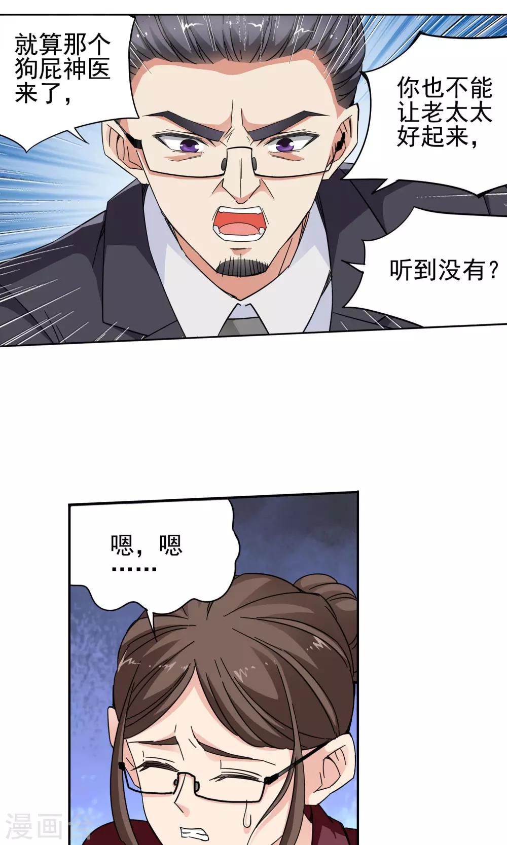 第26话 奶奶的病有猫腻4-第26话