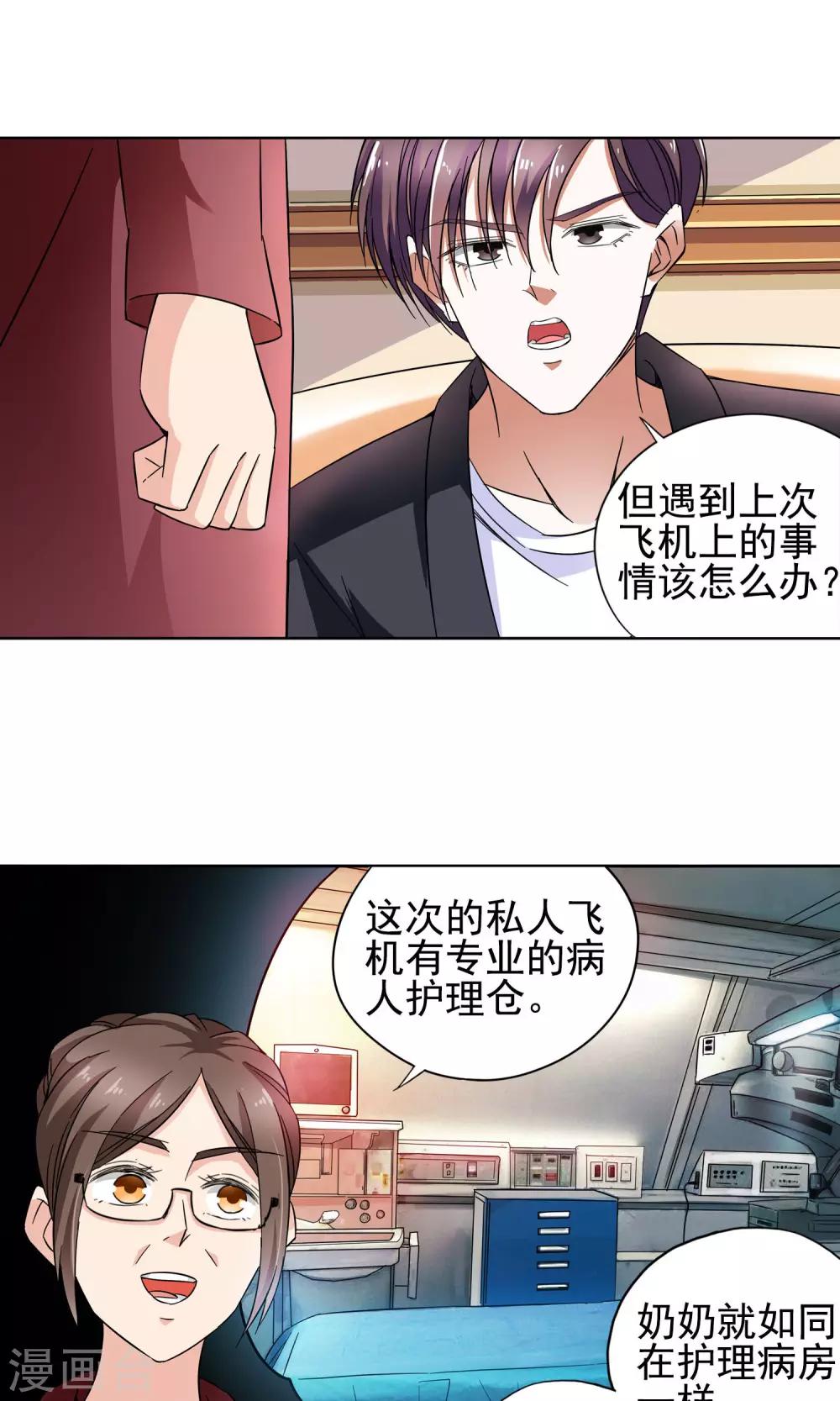 第26话 奶奶的病有猫腻4-第26话