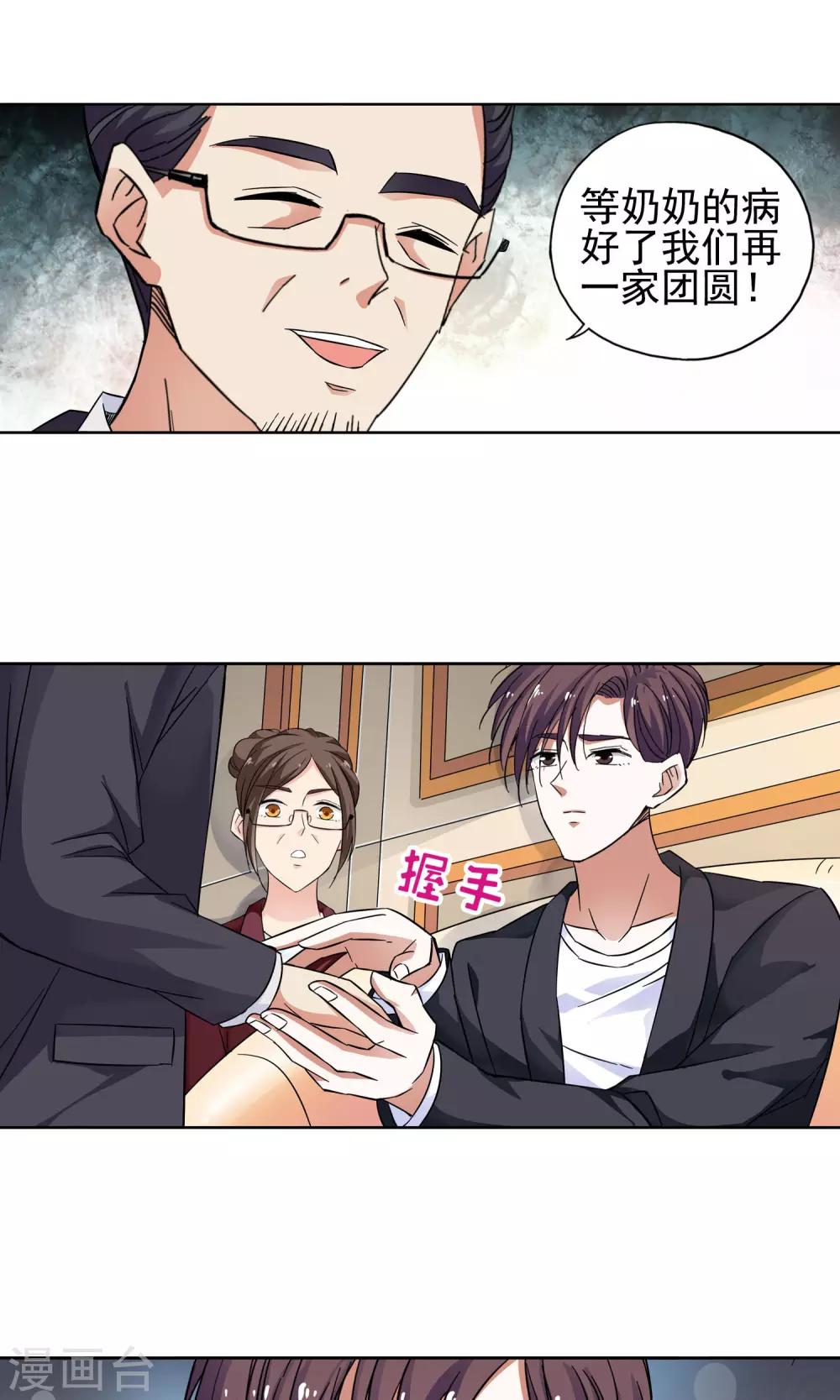 第26话 奶奶的病有猫腻4-第26话