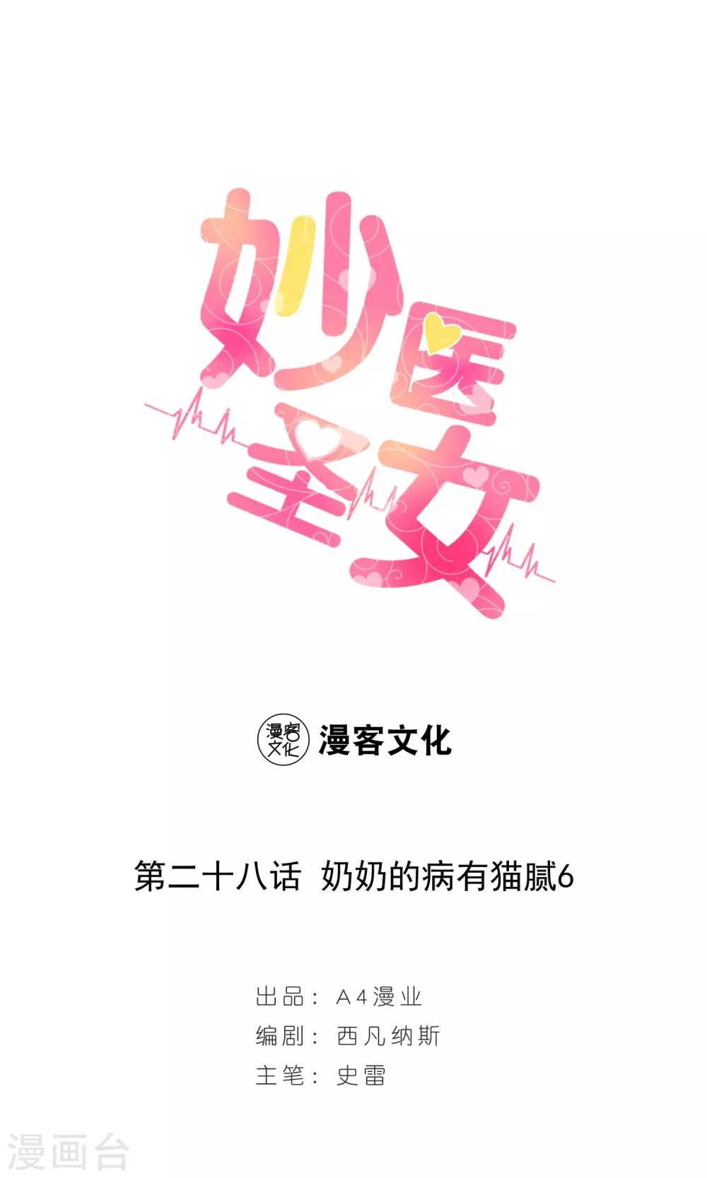 第28话 奶奶的病有猫腻6-第28话