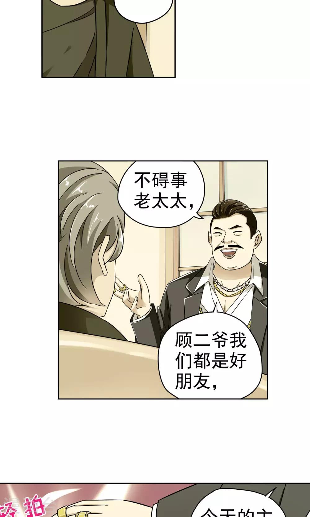 第28话 奶奶的病有猫腻6-第28话