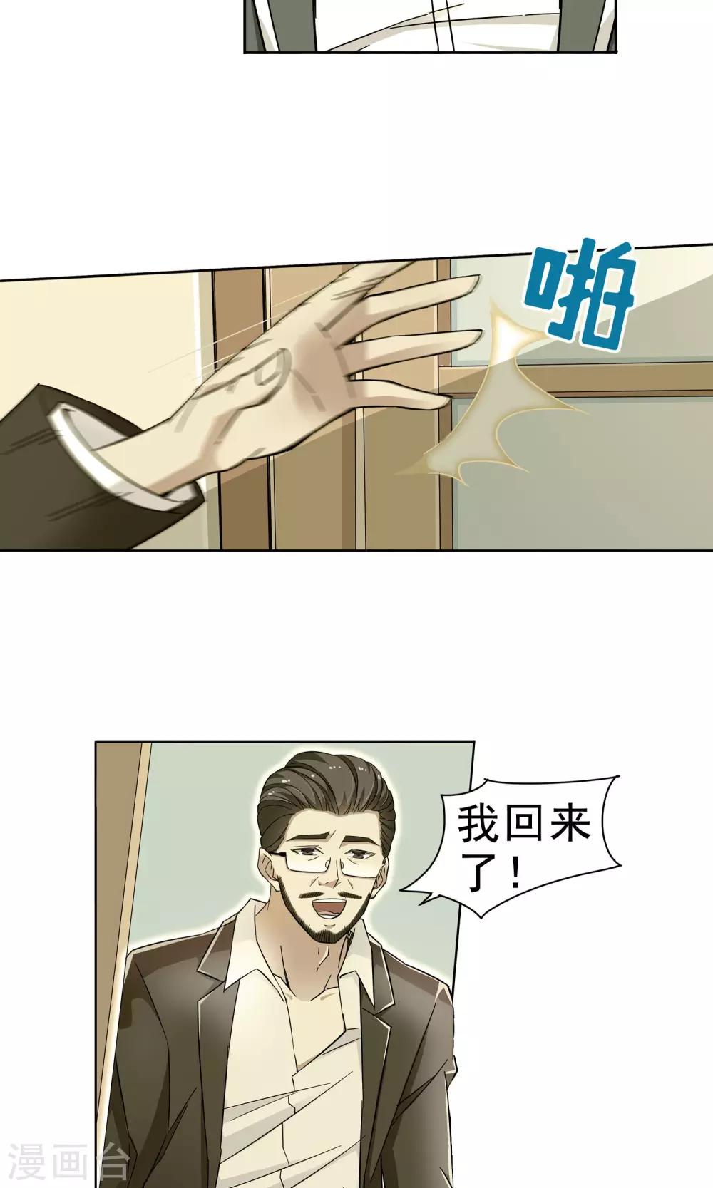 第28话 奶奶的病有猫腻6-第28话