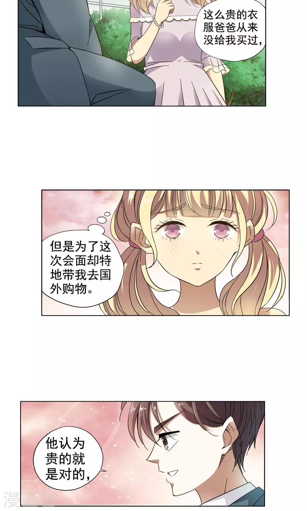 第30话 你好我叫顾青城下-第30话