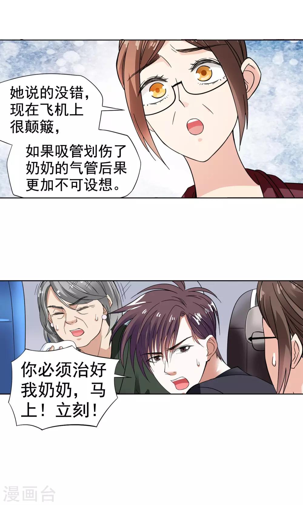 第4话 命悬一线2-第4话