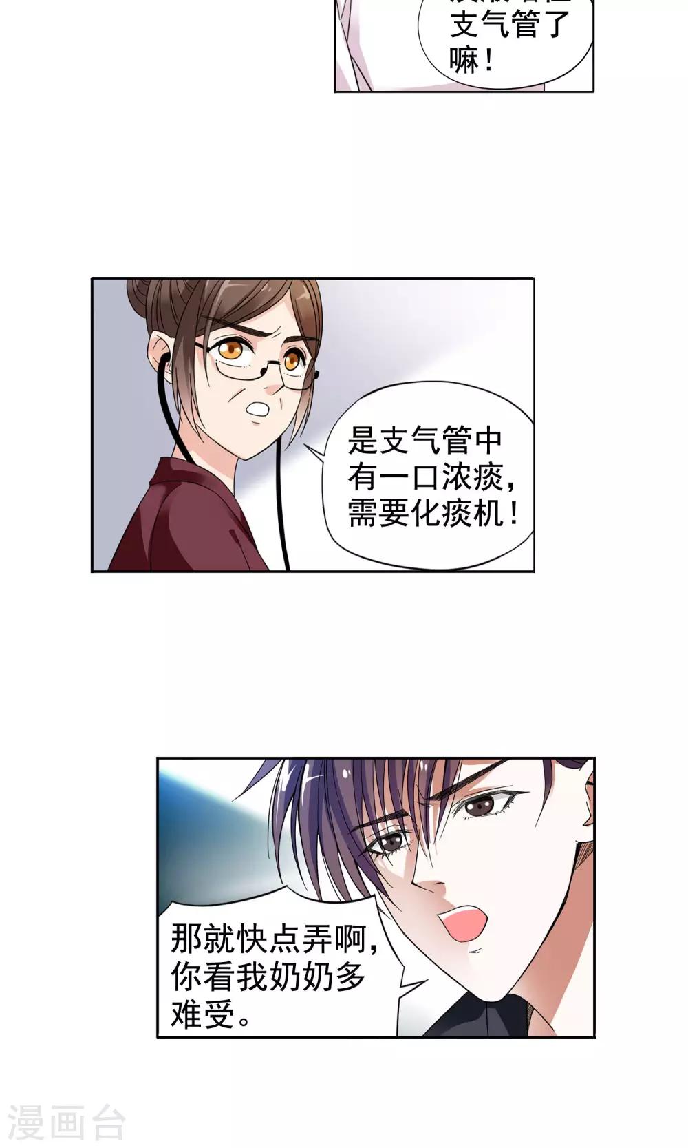 第4话 命悬一线2-第4话