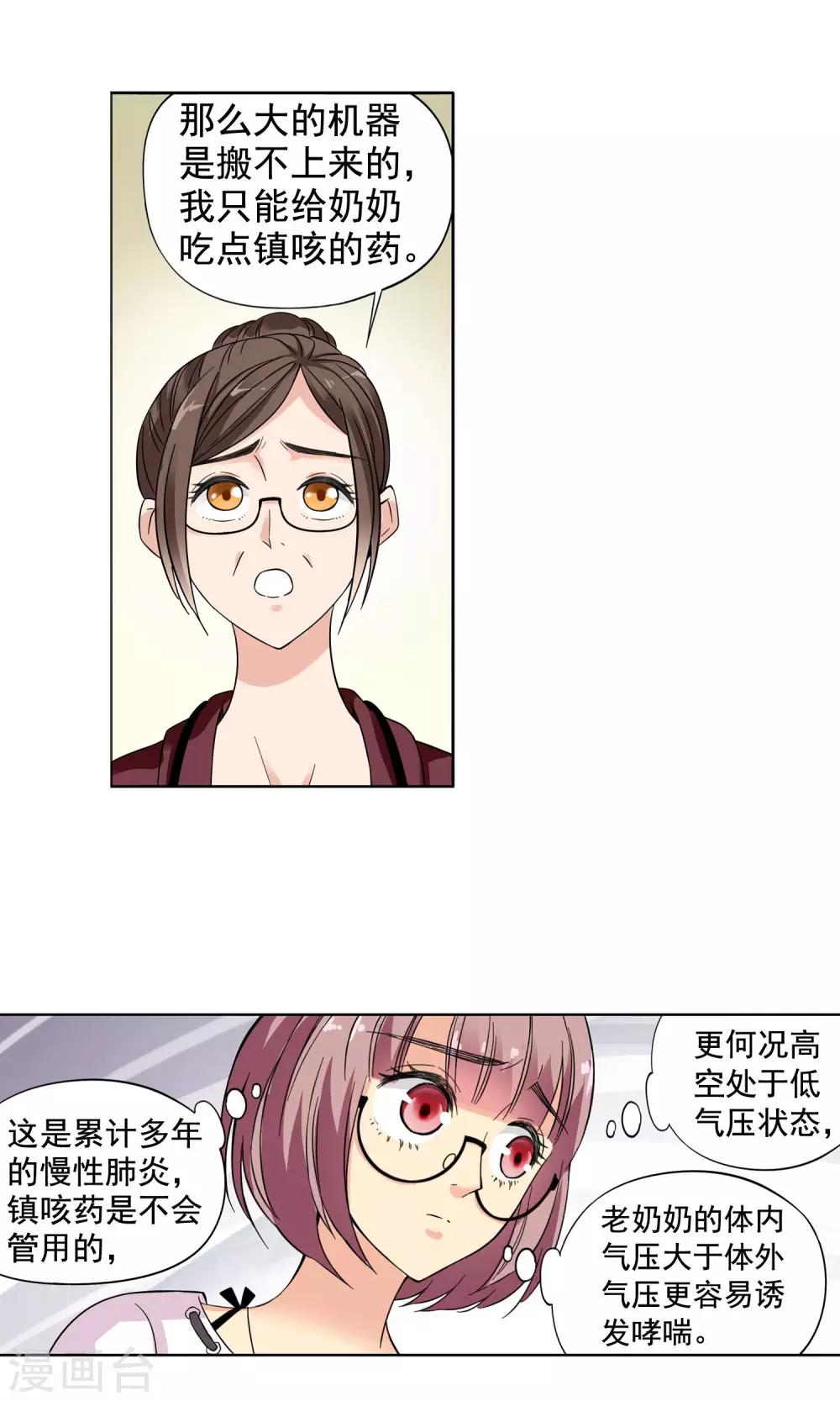 第4话 命悬一线2-第4话