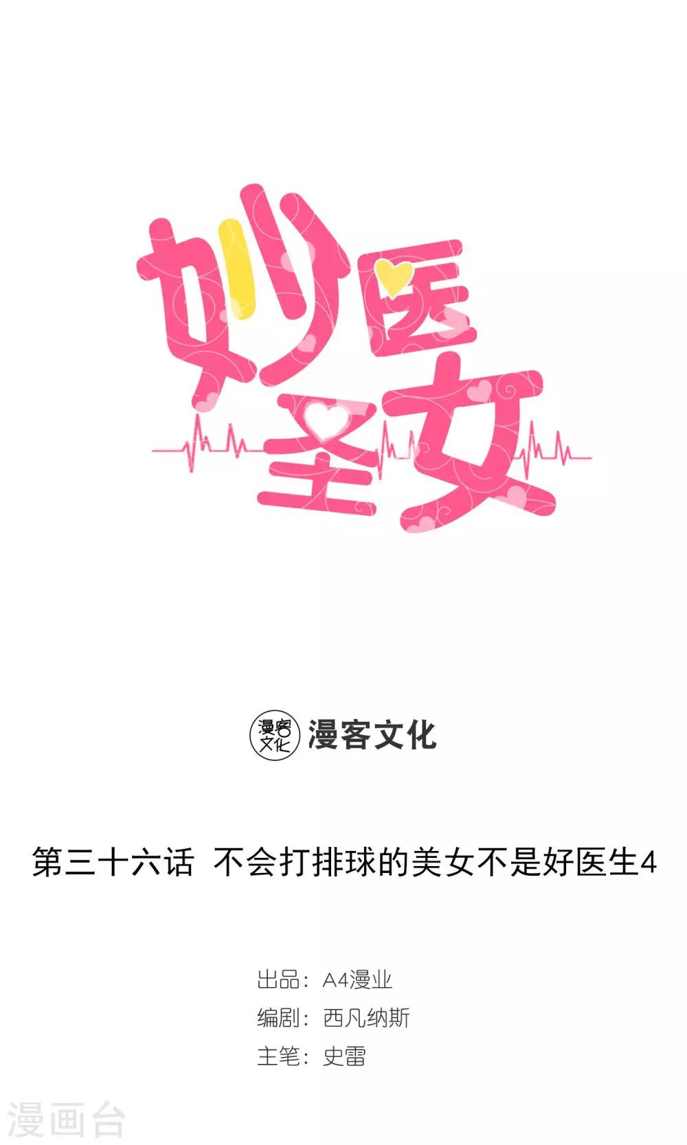 第36话 不会打排球的美女不是好医生4-第36话