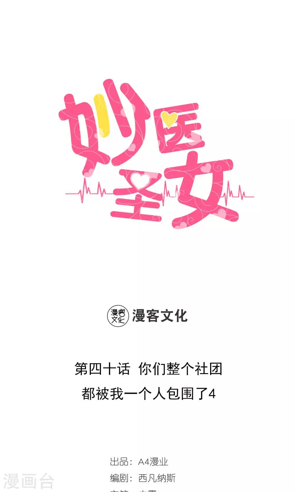 第40话 你们整个社团都被我一个人包围了4-第40话