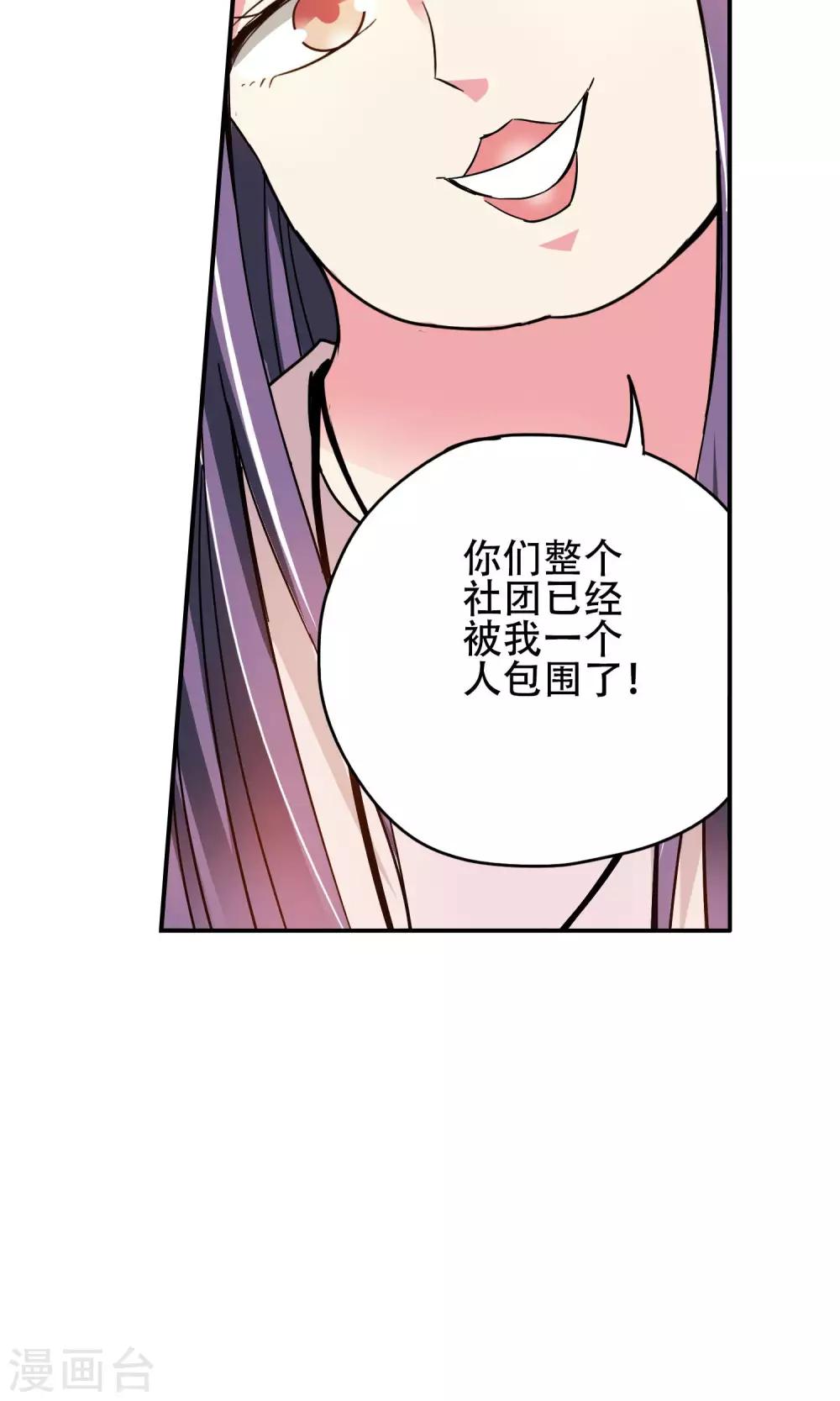 第40话 你们整个社团都被我一个人包围了4-第40话