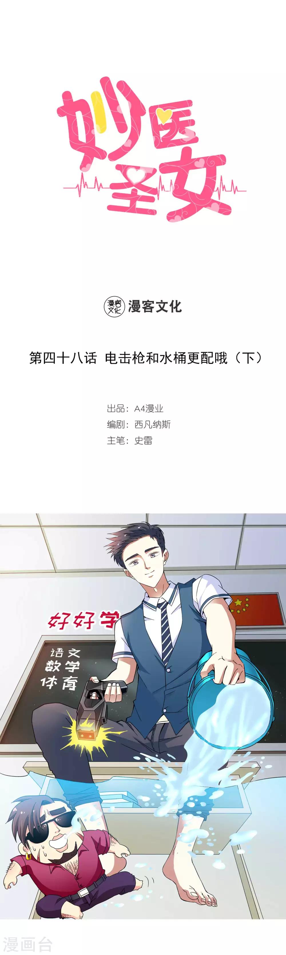 第48话 电击枪和水桶更配哦2-第48话