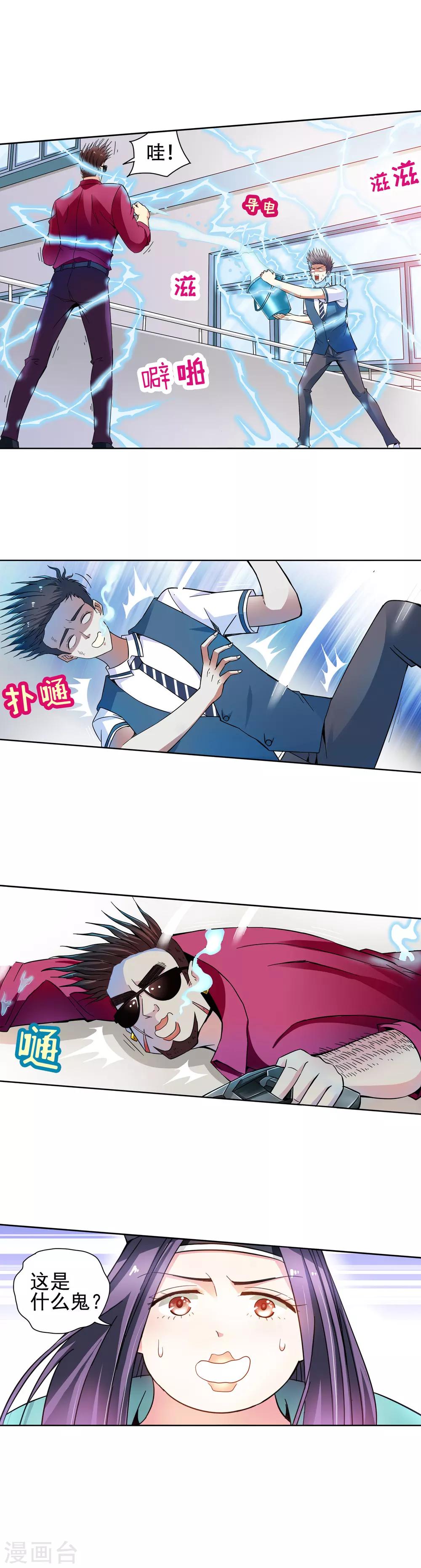 第48话 电击枪和水桶更配哦2-第48话