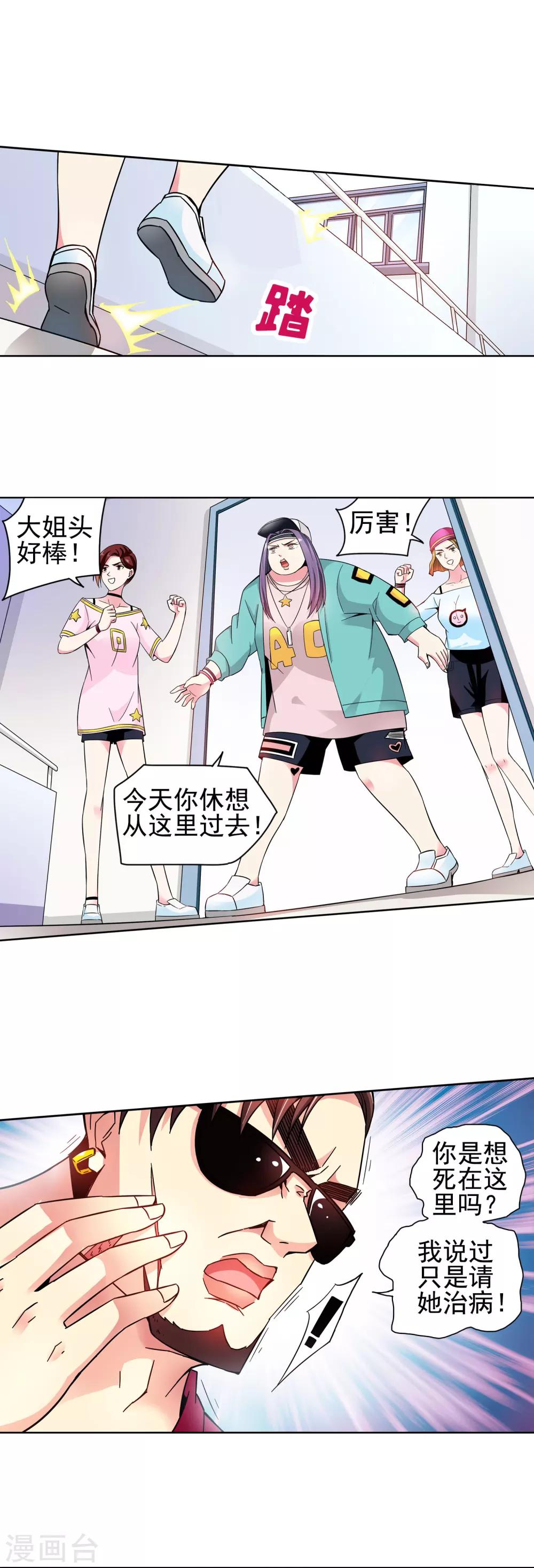 第48话 电击枪和水桶更配哦2-第48话