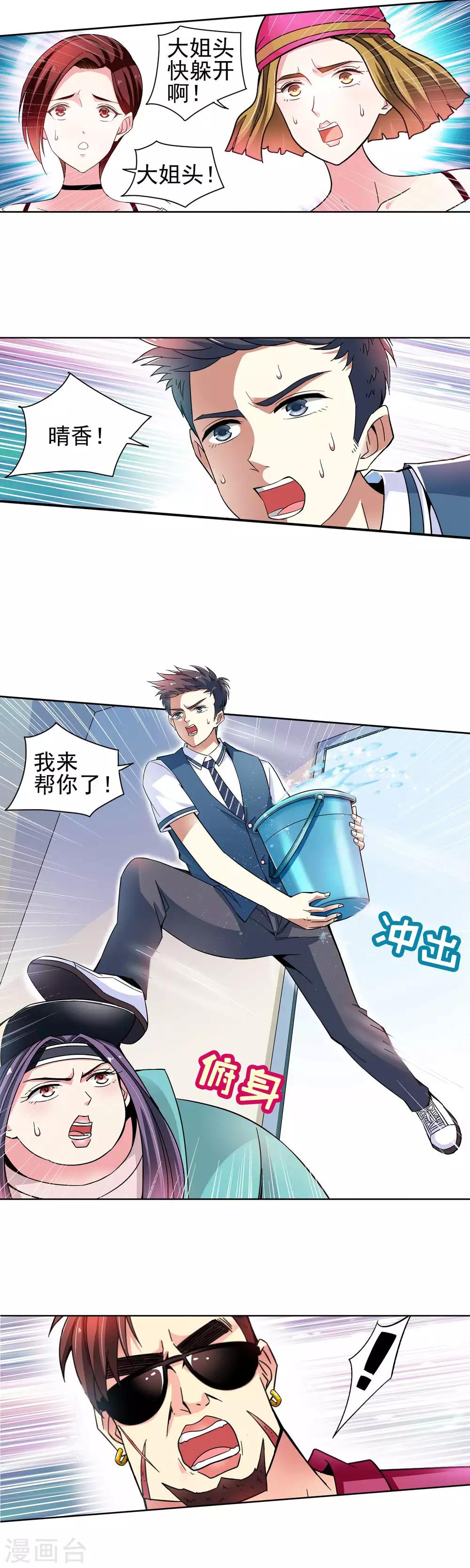 第48话 电击枪和水桶更配哦2-第48话