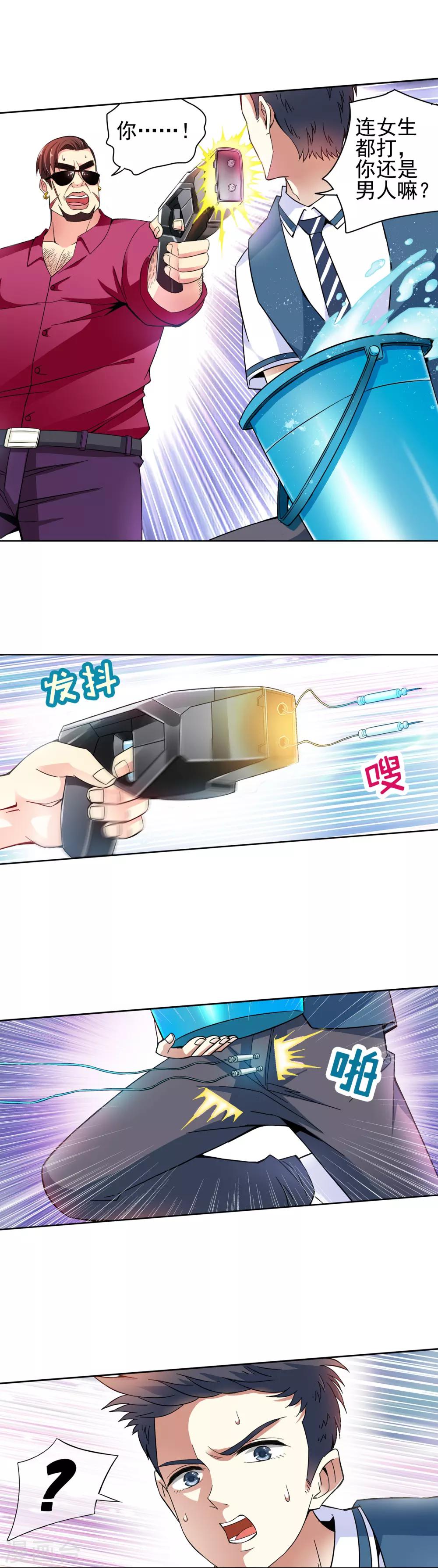 第48话 电击枪和水桶更配哦2-第48话