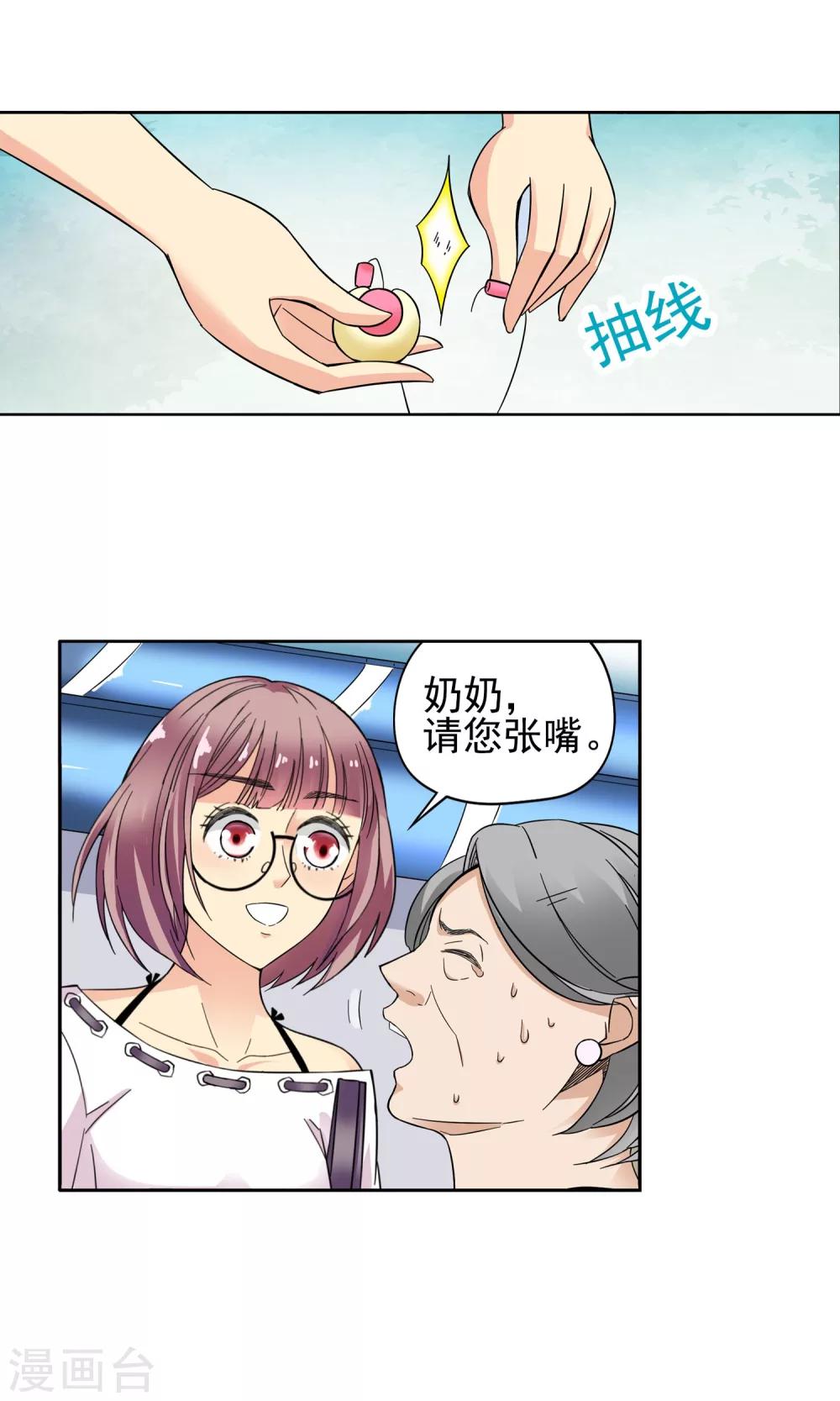 第6话 妙手回春2-第6话