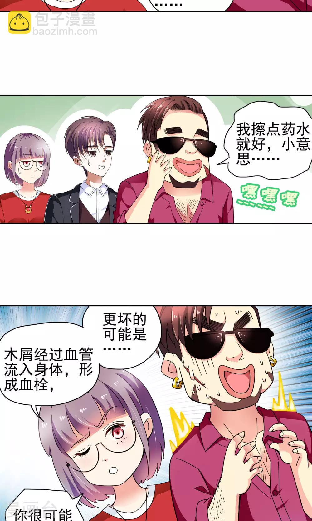 第54话 妙医显妙手4-第54话