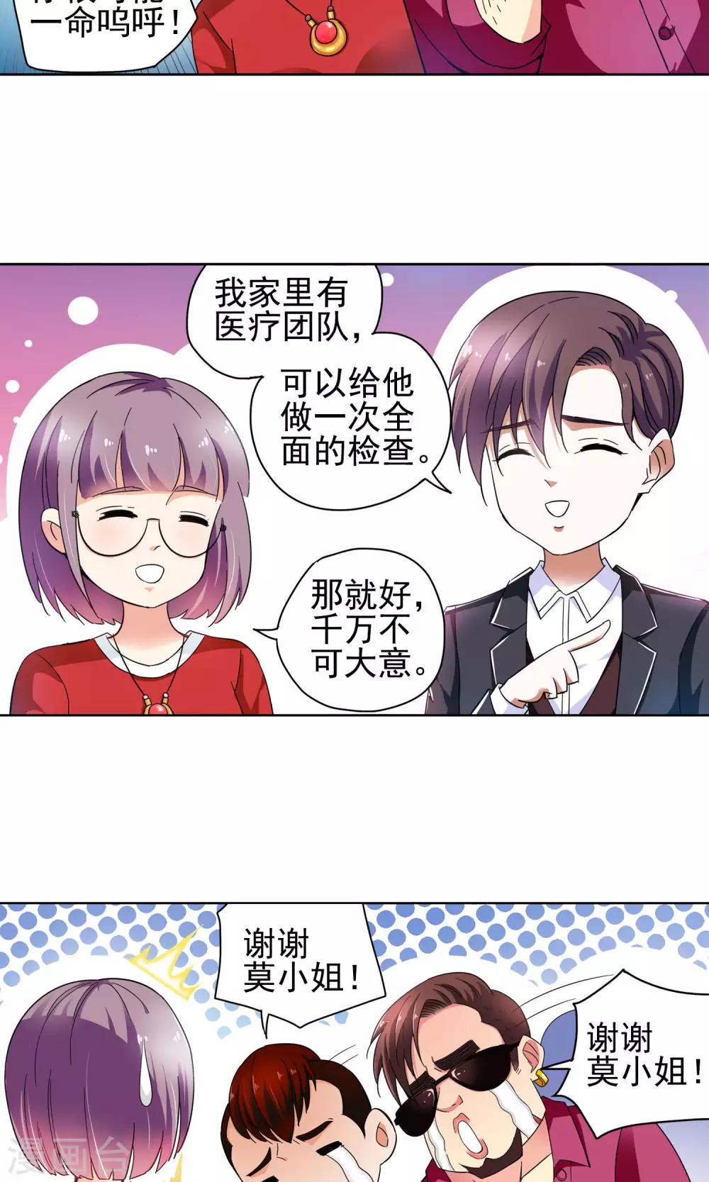 第54话 妙医显妙手4-第54话