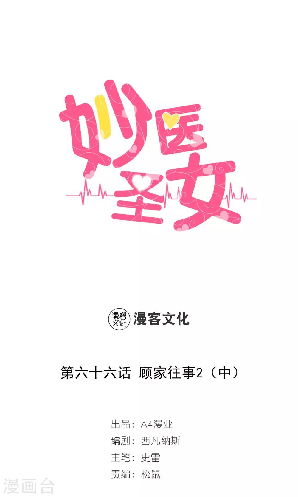 第66话 顾家往事4-第66话