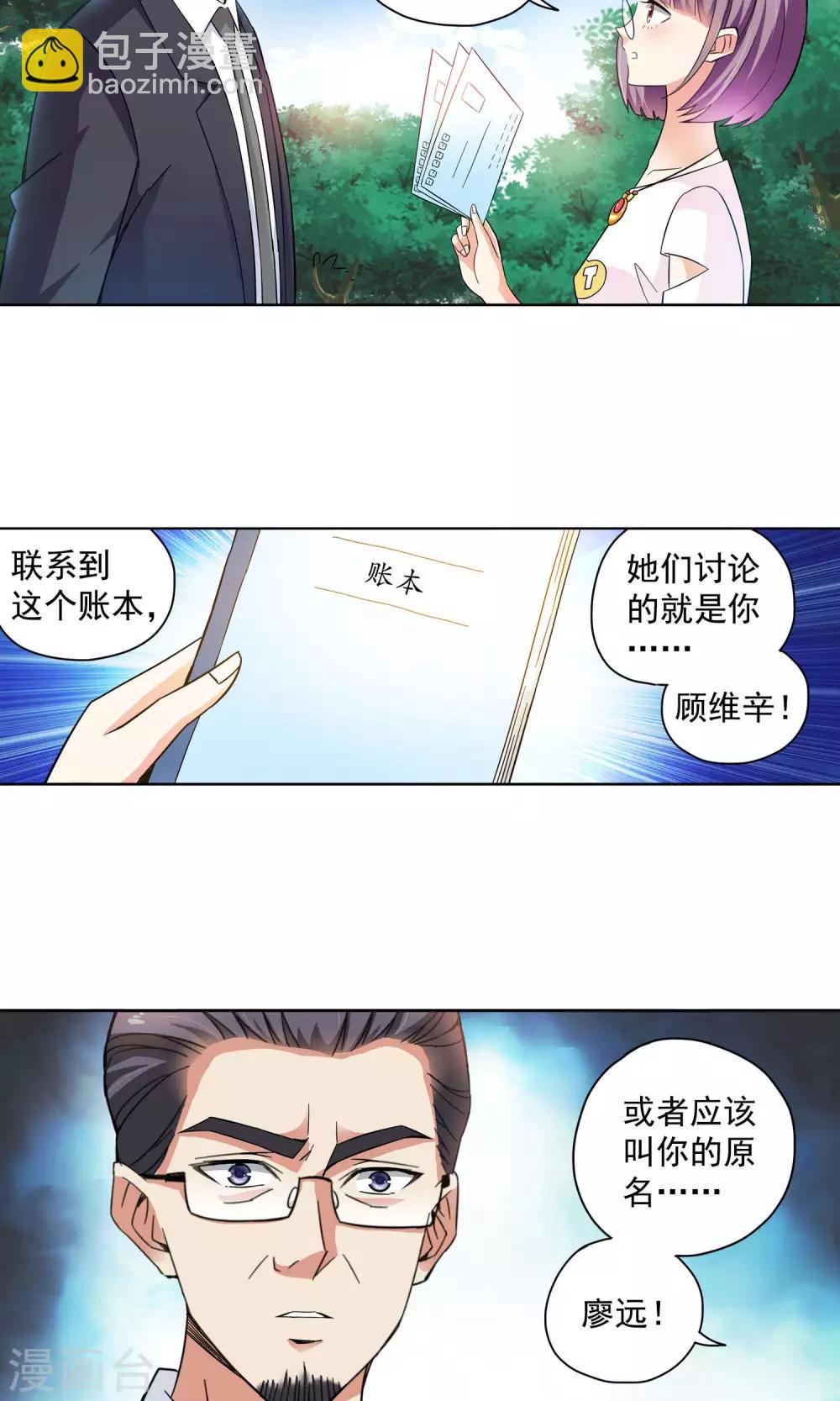 第66话 顾家往事4-第66话