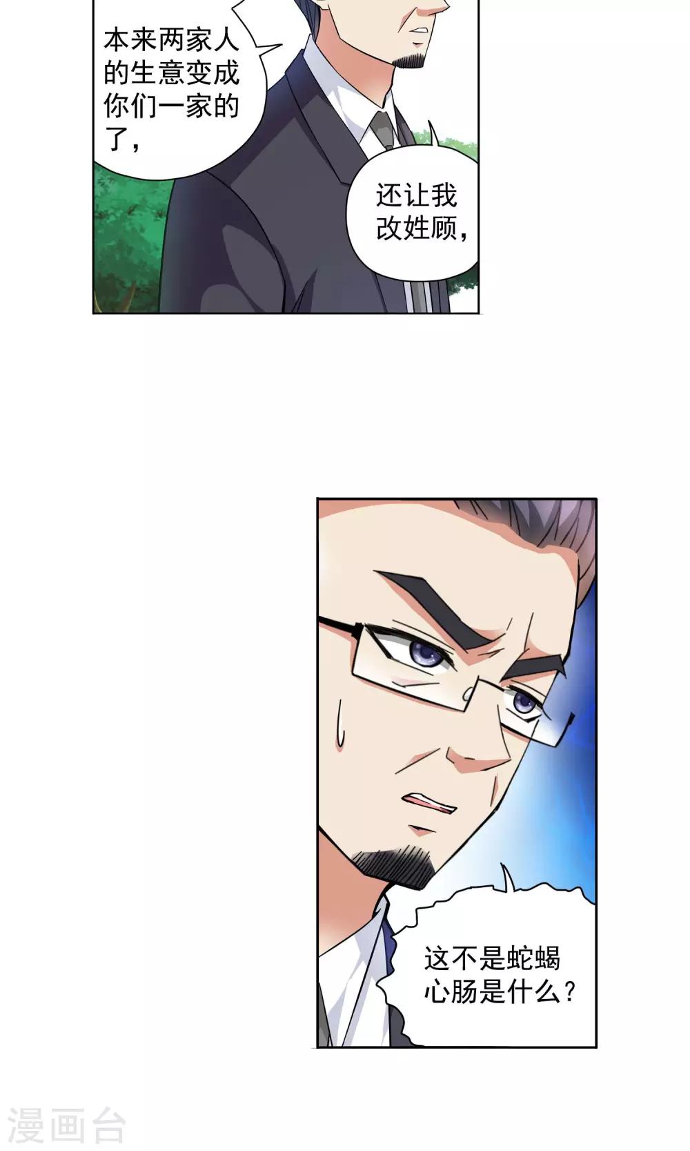 第68话 顾家往事6-第68话