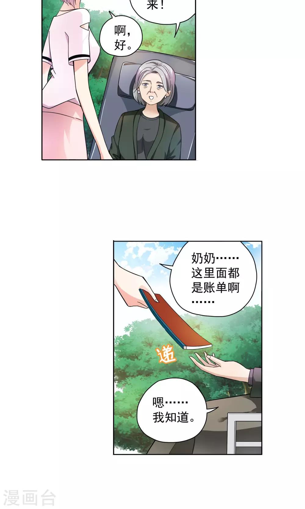 第68话 顾家往事6-第68话