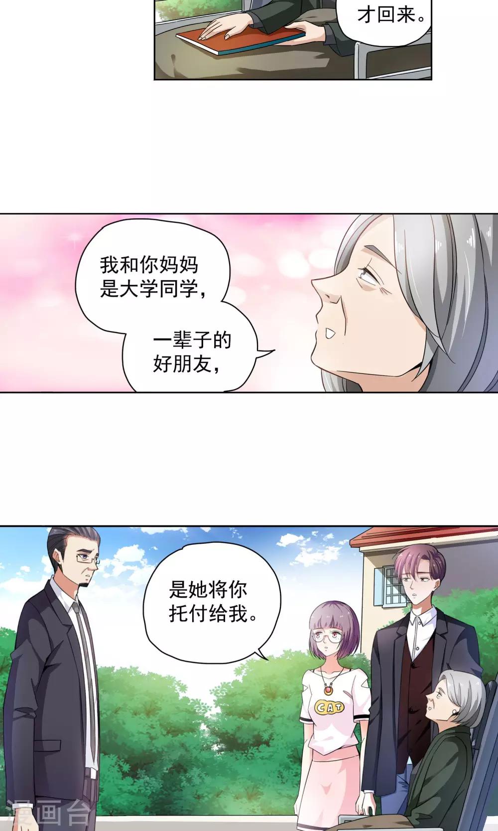 第68话 顾家往事6-第68话