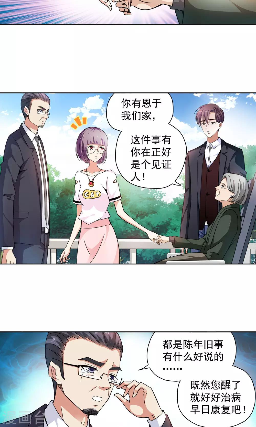 第68话 顾家往事6-第68话