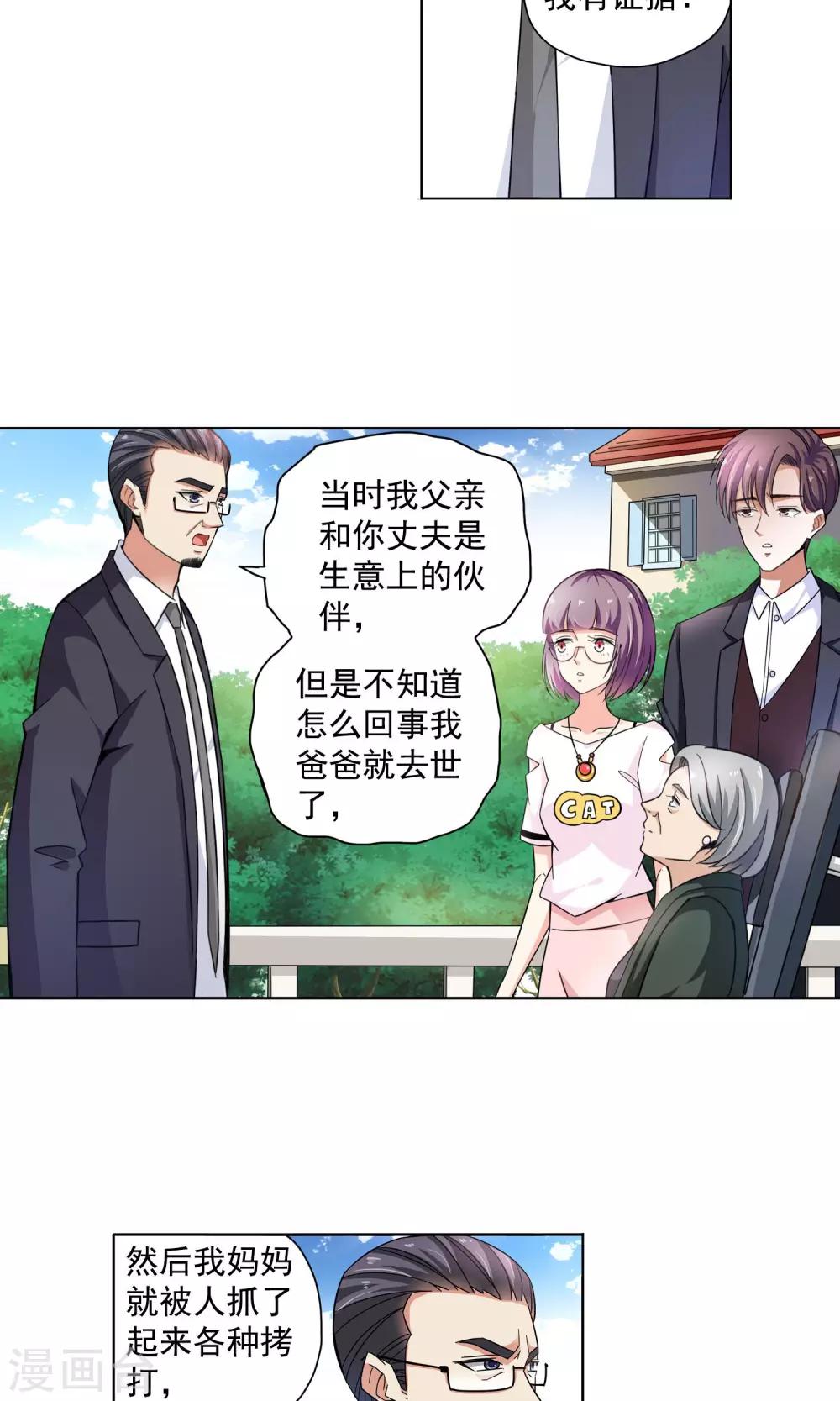 第68话 顾家往事6-第68话