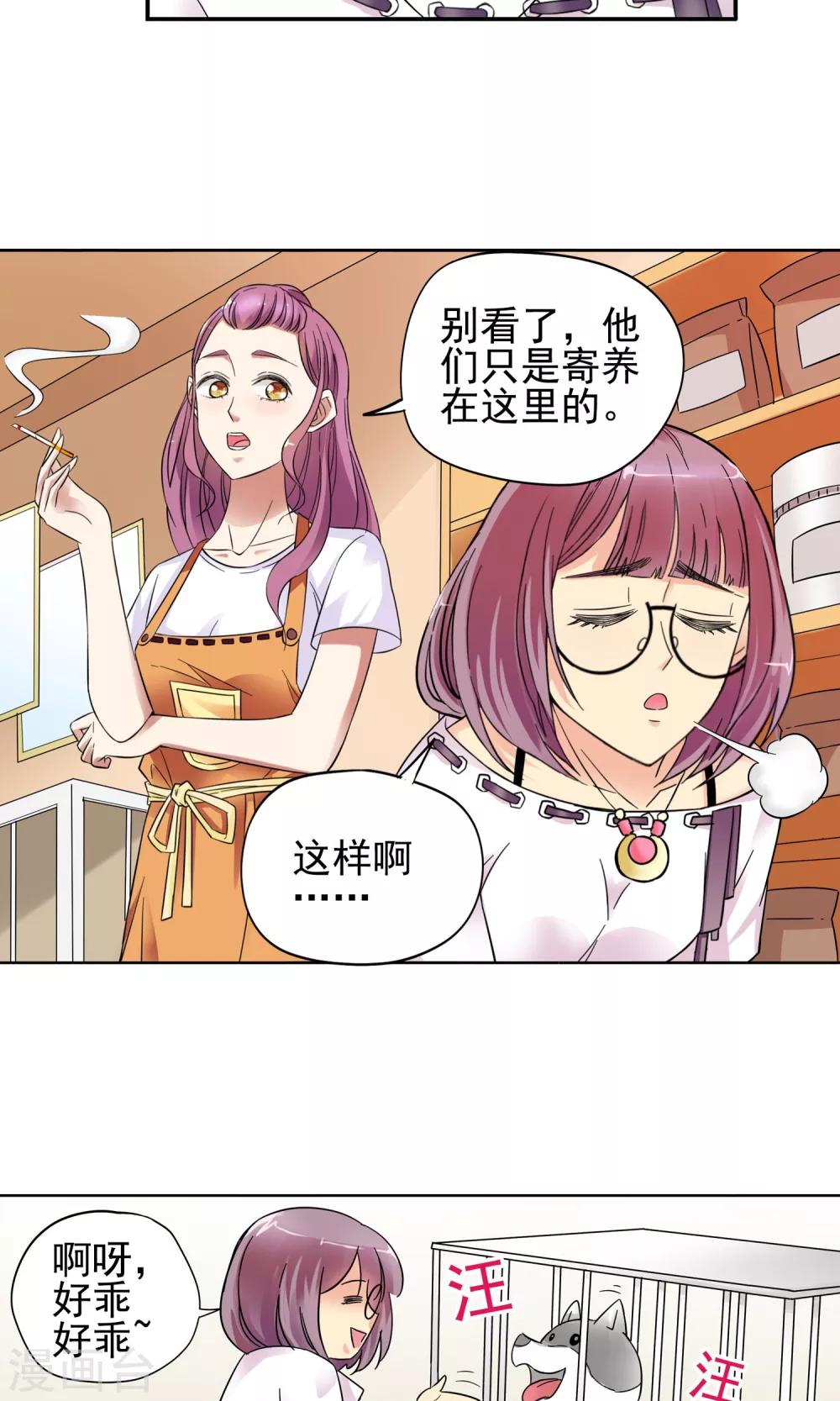 第10话 都是救死扶伤就不要挑剔了2-第10话