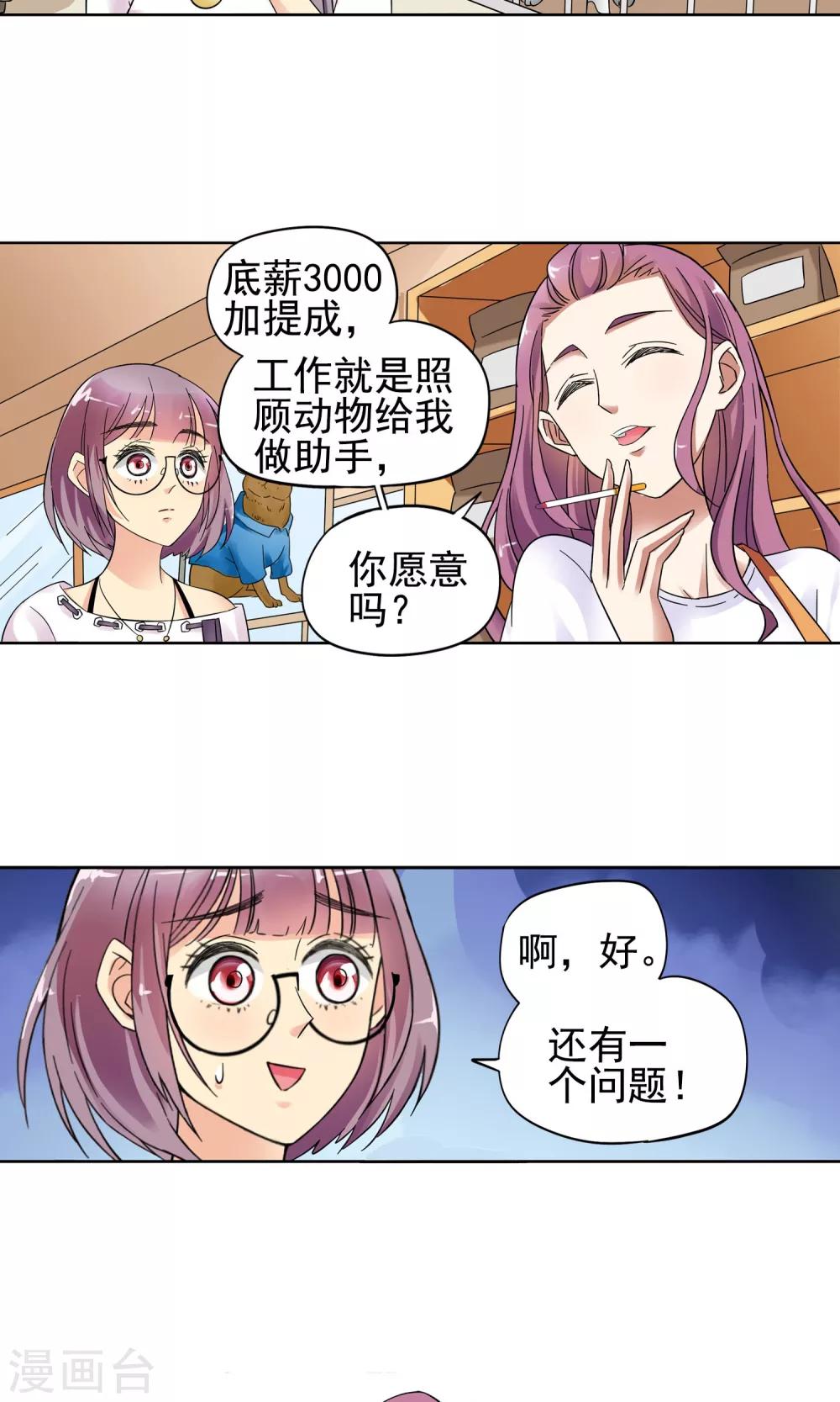 第10话 都是救死扶伤就不要挑剔了2-第10话