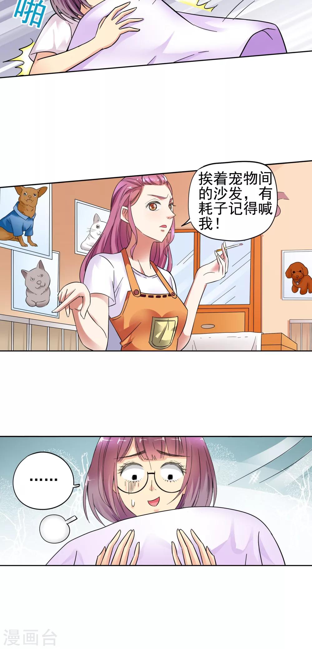 第10话 都是救死扶伤就不要挑剔了2-第10话