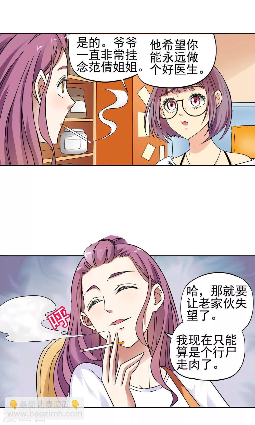 第10话 都是救死扶伤就不要挑剔了2-第10话