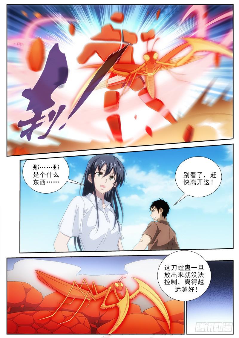 020 刀螳蛊-第20话