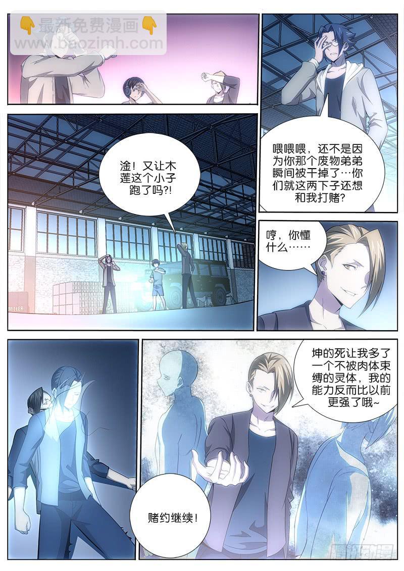 026 三胞杀手-第26话