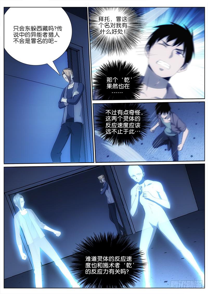 028 疲于应付-第28话