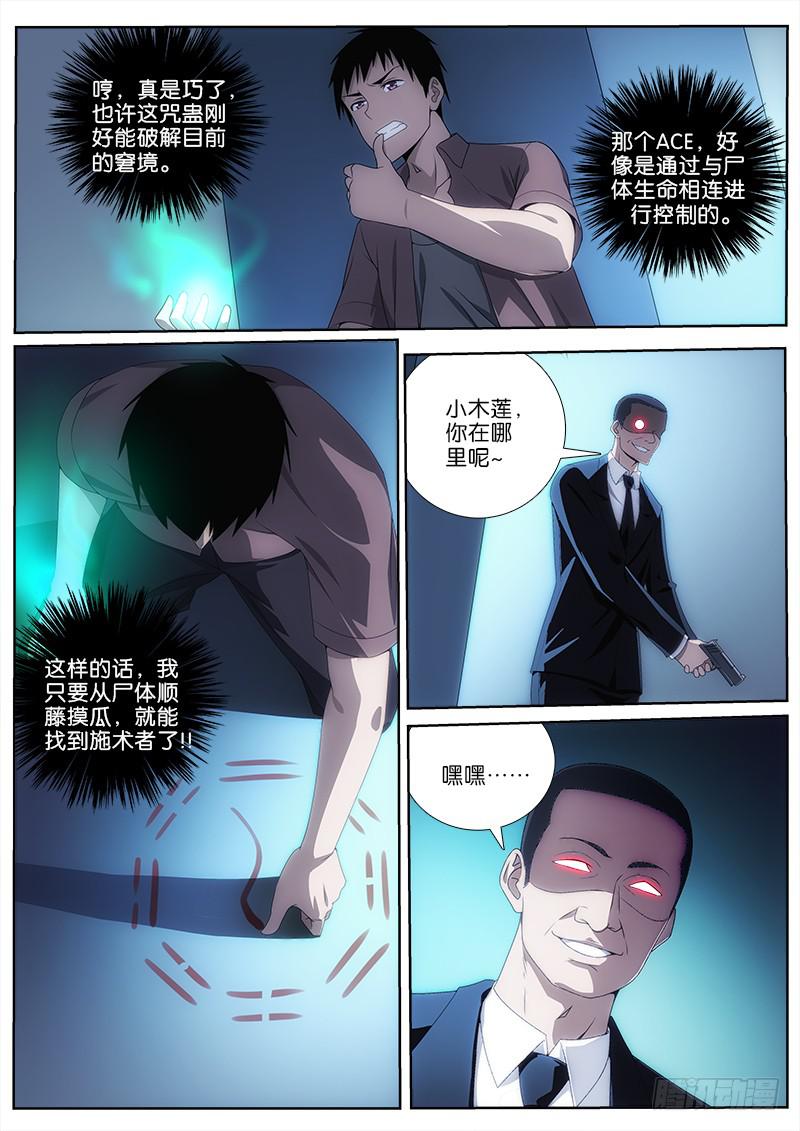 030 寻踪觅影-第30话