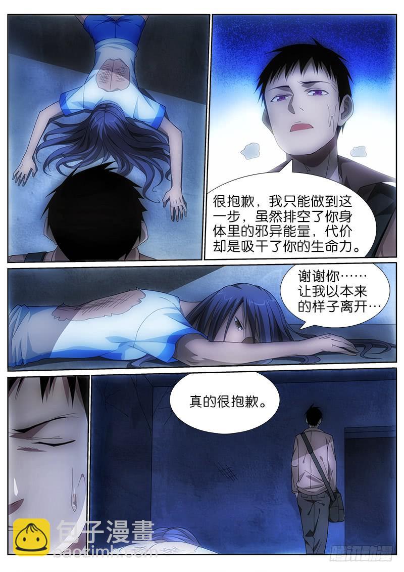 008 孰是孰非-第8话