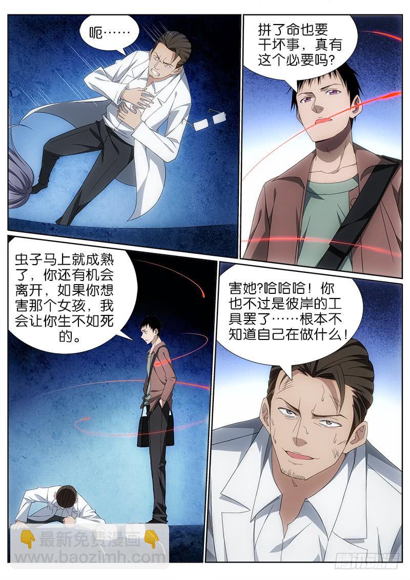 010 邪蛊噬魂-第10话